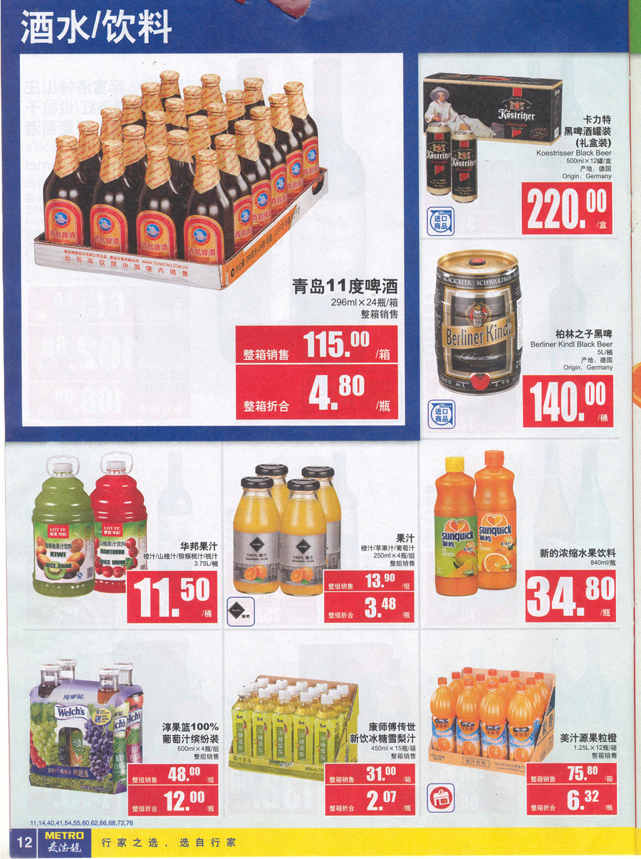 麦德龙食品海报(2012.9.20-10.3)